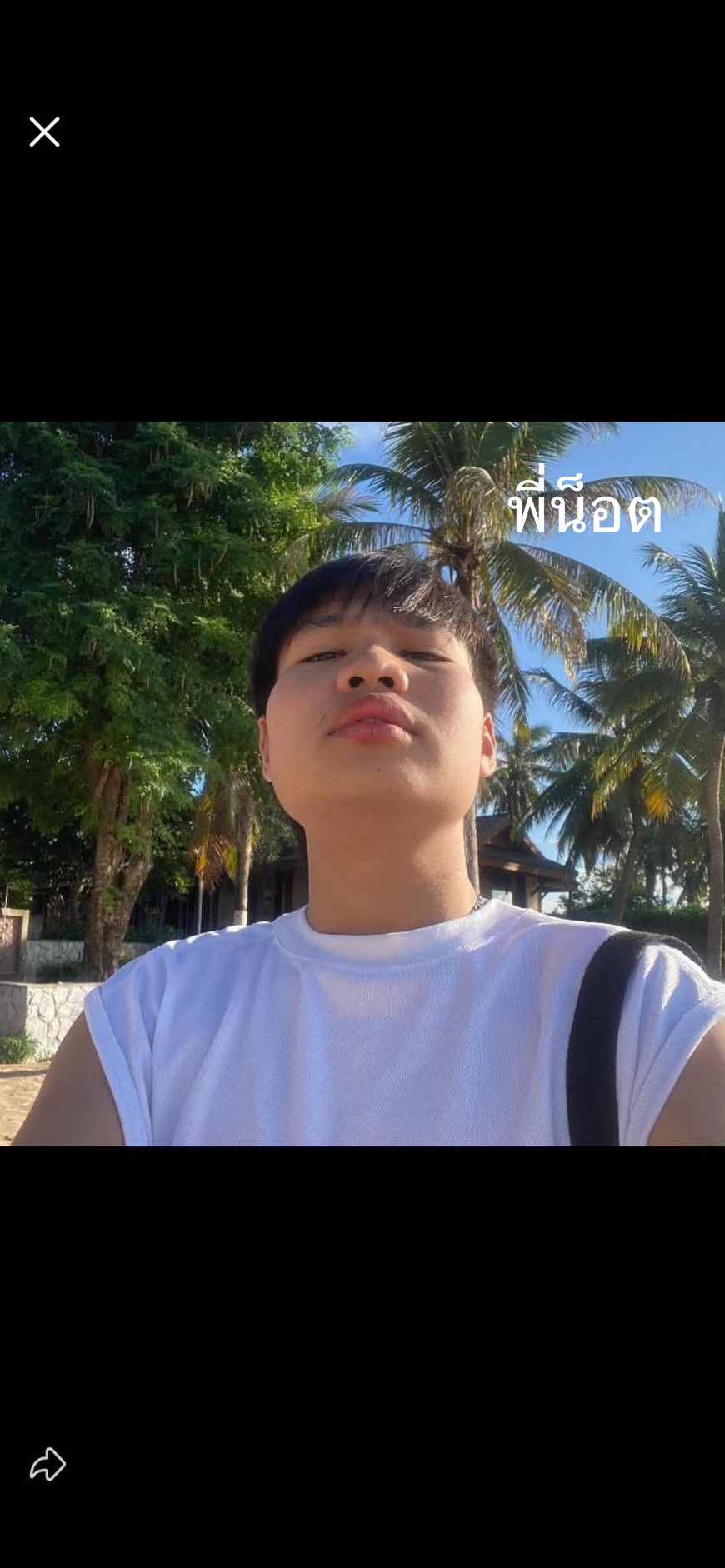 พี่น็อต